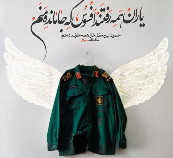 عکس نوشته یاران همه رفتند افسوس که جامانده منم