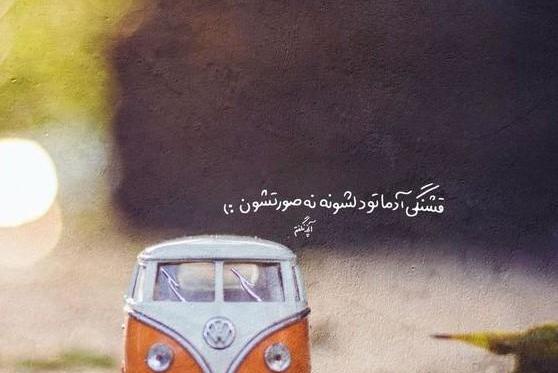 عکس نوشته برای مسافرت رفتن