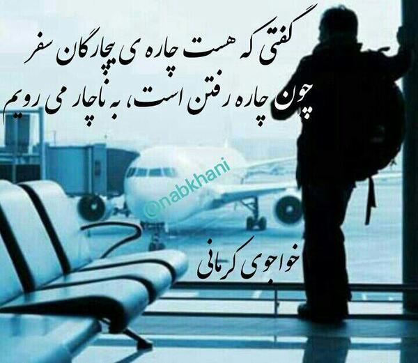 عکس نوشته برای مسافرت رفتن
