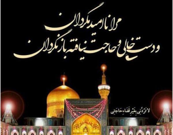 عکس نوشته مشهد رفتن