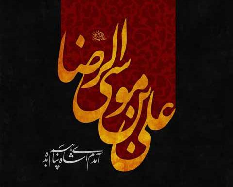 عکس نوشته مشهد رفتن