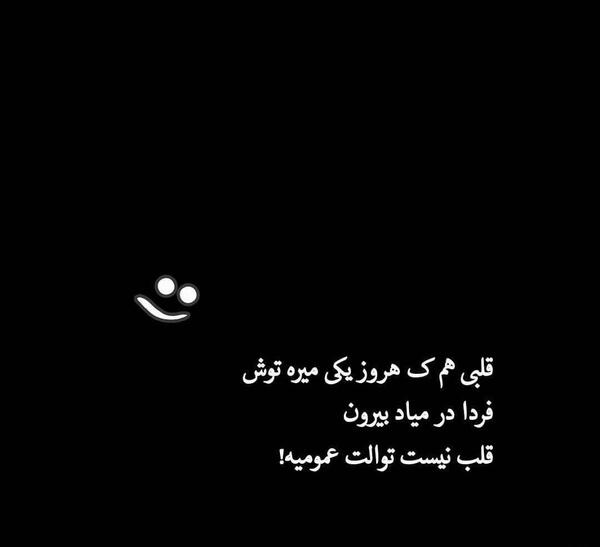 عکس نوشته من ادم رفتن نبودم