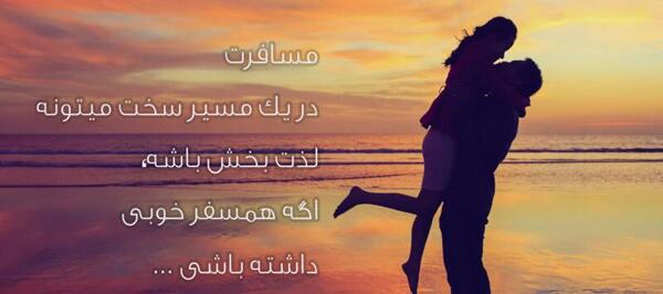 عکس نوشته مسافرت رفتن عشق