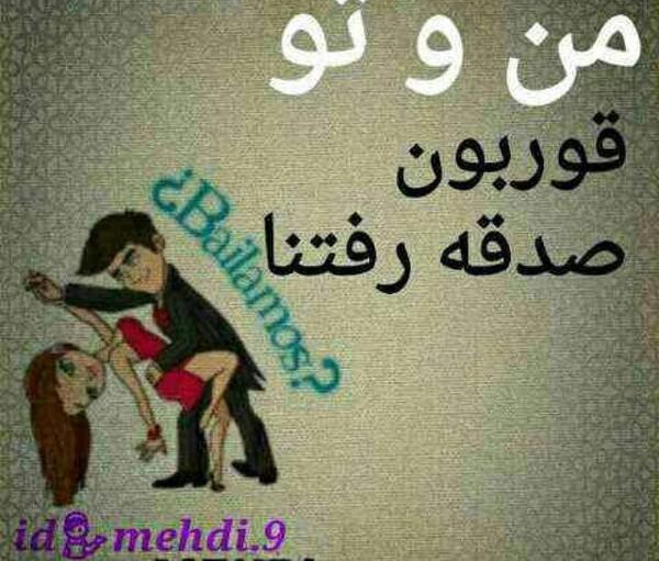 عکس نوشته قربون صدقه رفتن عشق
