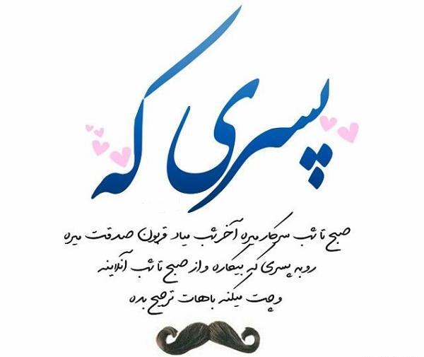 عکس نوشته سرکار رفتن