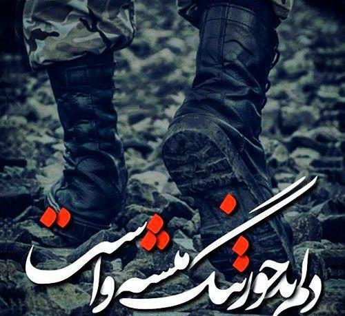 عکس نوشته در مورد سربازی رفتن داداش
