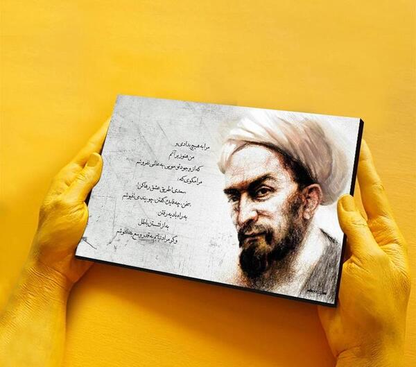 عکس نوشته به راه بادیه رفتن به از نشستن باطل