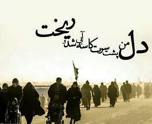 عکس نوشته کربلایی شدن به کربلا رفتن نیست