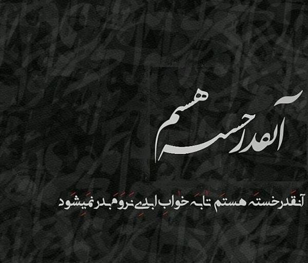 عکس نوشته رفتنت نقطه ی پایان خوشی هایم بود