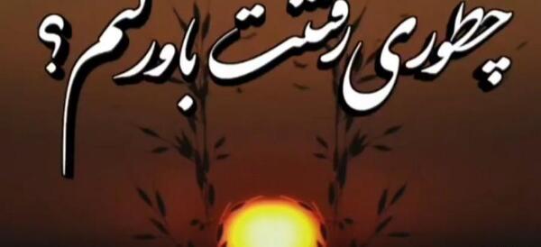 عکس نوشته رفتنت در باورم نیست دایی جان