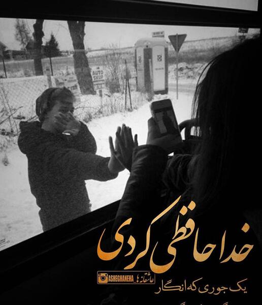 عکس نوشته رفتنی راهش را پیدا میکند