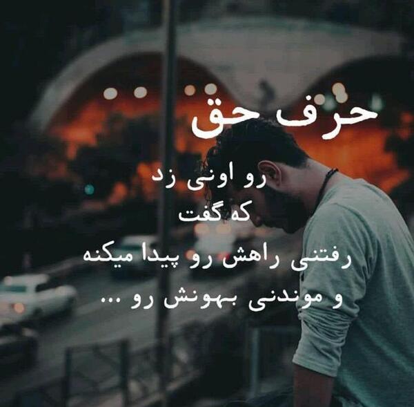 عکس نوشته رفتنی راهش را پیدا میکند