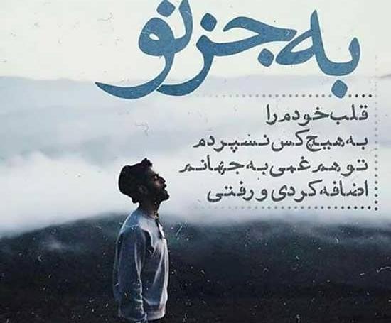 عکس نوشته ادم رفتنی