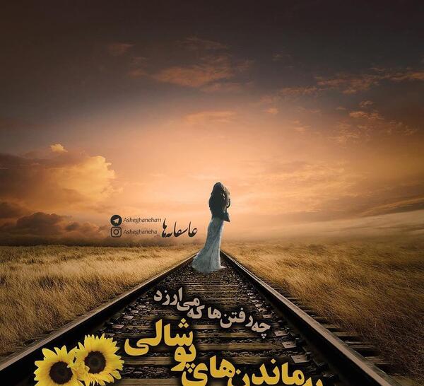 عکس نوشته برای رفتنت زود بود