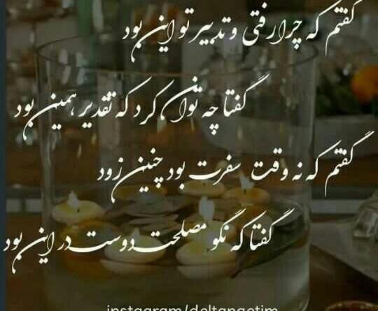 عکس نوشته زود بود واسه رفتنت