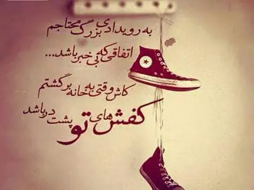 عکس نوشته هر اومدنی یه رفتنی داره