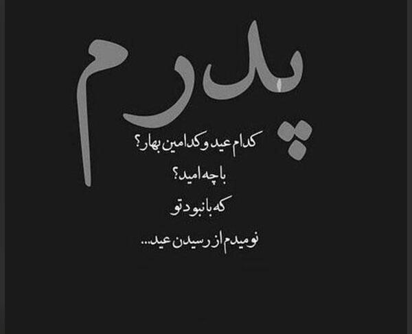 عکس نوشته یک ماه از رفتنت گذشت