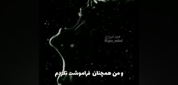عکس نوشته یک ماه از رفتنت گذشت