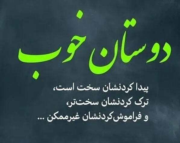 عکس نوشته درباره دوستی و رفاقت