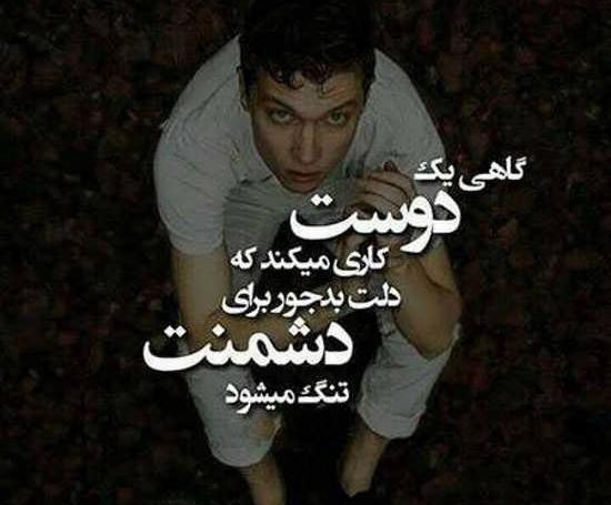 عکس نوشته در مورد رفاقت و نامردی