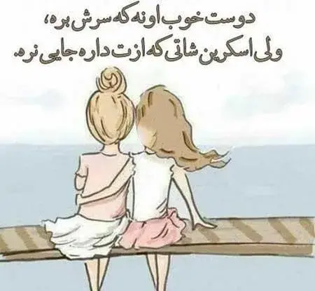 رفاقت عکس نوشته رفیق