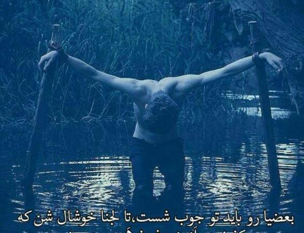 عکس نوشته در مورد نامردی رفیق