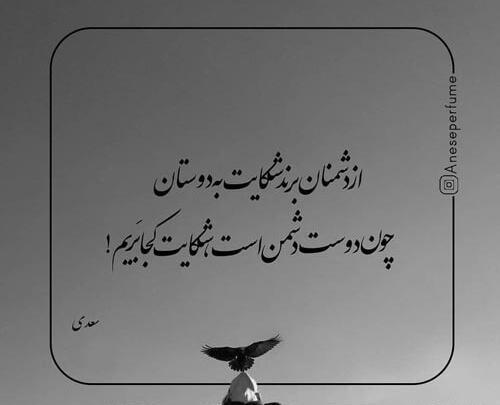 عکس نوشته در مورد نامردی رفیق
