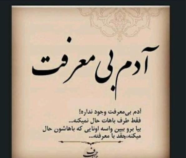 عکس نوشته درمورد رفیق بی معرفت