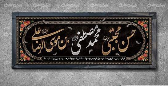 عکس نوشته رحلت پیامبر وشهادت امام حسن