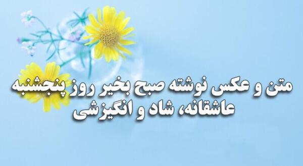 عکس عكس نوشته براي روز بخير