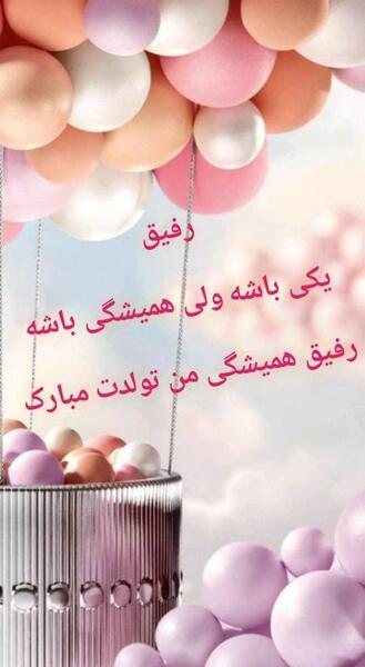 عکس نوشته تولد بهترین رفیق