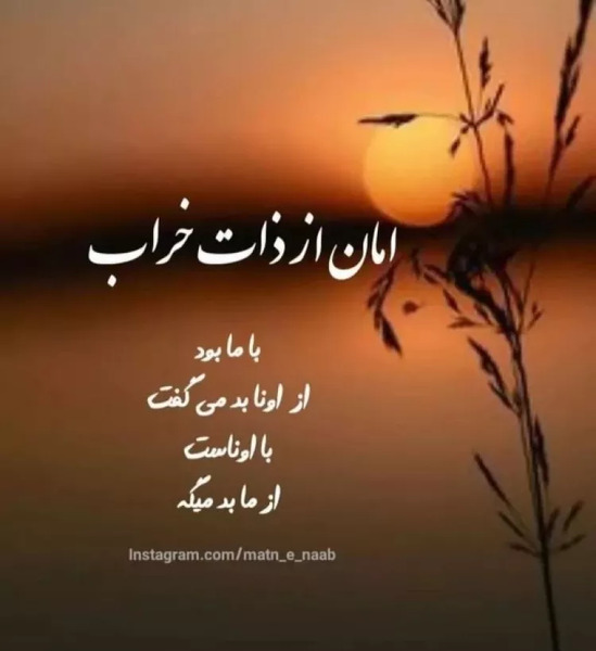 عکس نوشته درباره آدم بی ذات