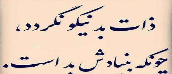 عکس نوشته آدمهای بی ذات