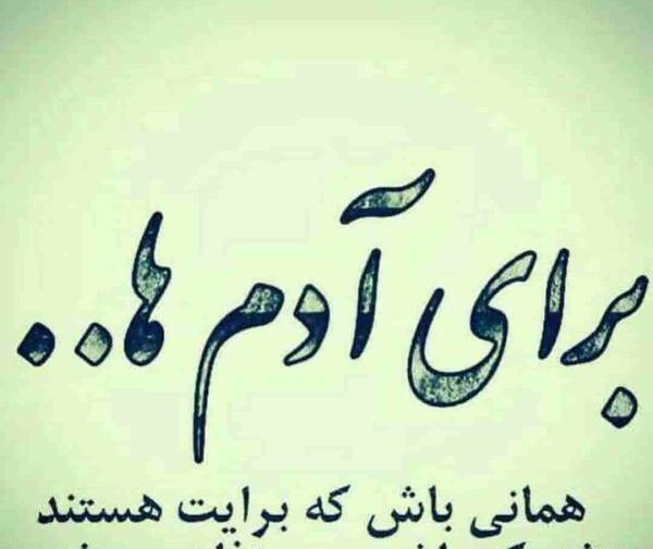 عکس نوشته آدمهای بی ذات