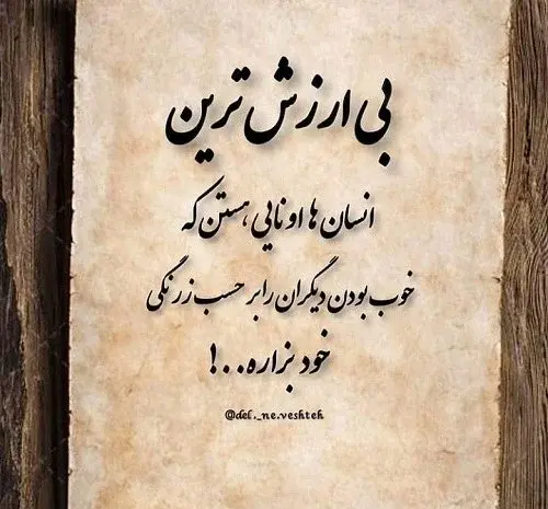 عکس نوشته آدمهای بی ذات
