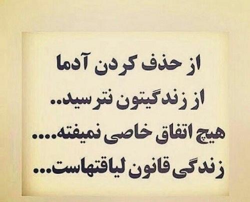 عکس نوشته آدمهای بی ذات