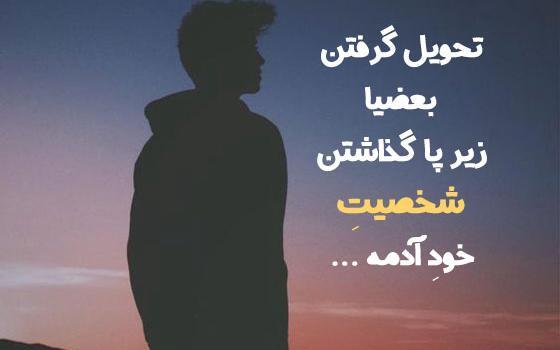 عکس نوشته در مورد آدمهای بد ذات