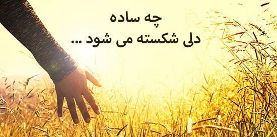 عکس نوشته دلهای شکسته