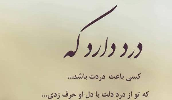 عکس نوشته دلشکسته و تنهایی