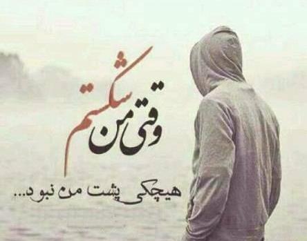 عکس نوشته عاشق دل شکسته