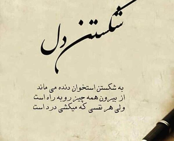 عکس نوشته دلشکسته زن