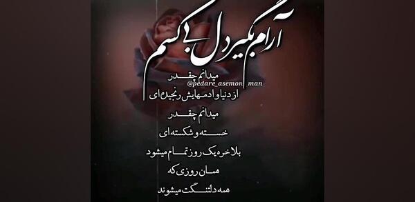 عکس نوشته دل رنجیدن