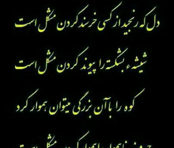 عکس نوشته دل رنجیدن