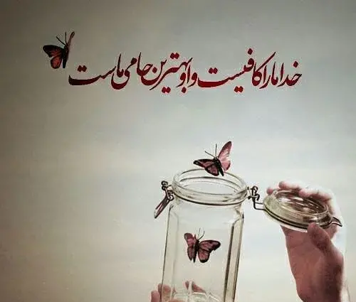 دانلود عکس نوشته درباره ی خدا