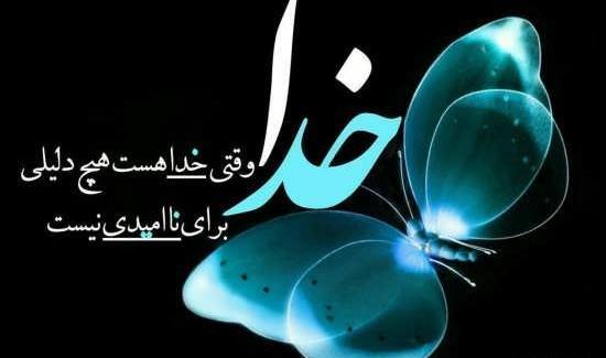 دانلود عکس نوشته درباره ی خدا