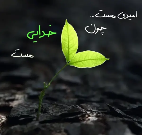 دانلود عکس نوشته در مورد خدا