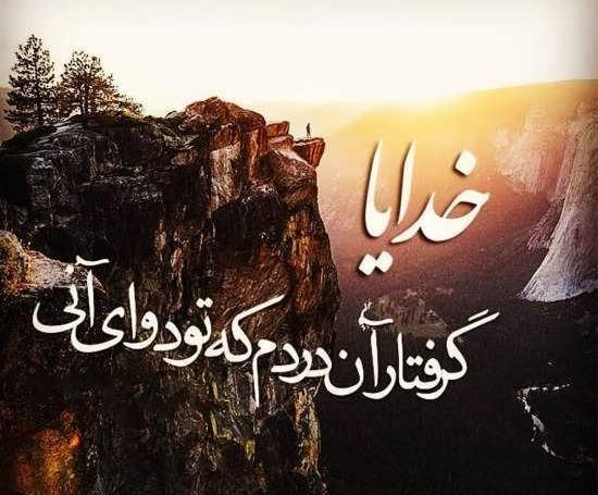 دانلود عکس نوشته در مورد خدا