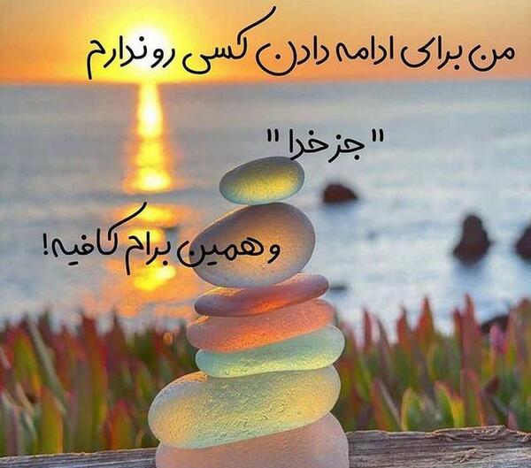 عکس نوشته در مورد کمک خواستن از خدا