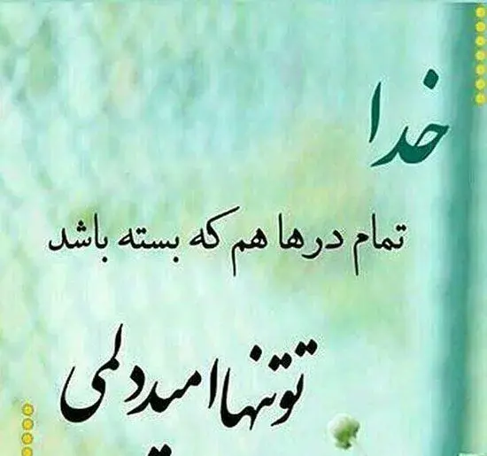 عکس نوشته در مورد عشق به خدا