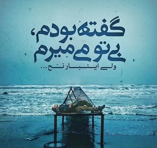 عکس نوشته در مورد خداحافظی از عشق